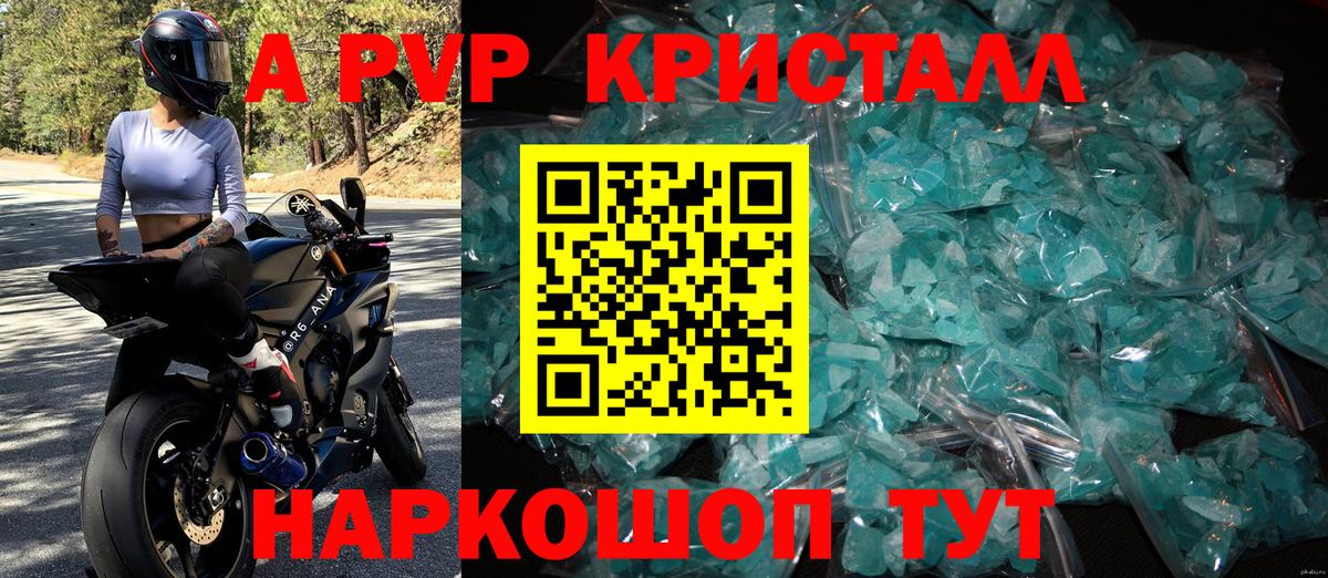 Альфа ПВП кристаллы Рассказово