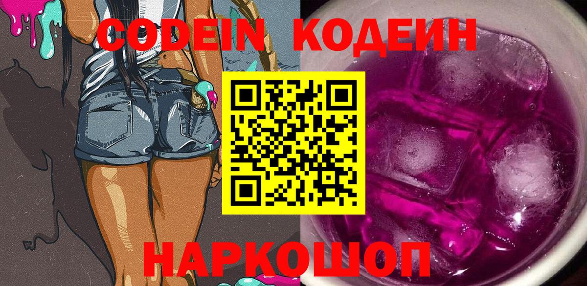 Рассказово  Codein Purple Drank  Вход с VPN 